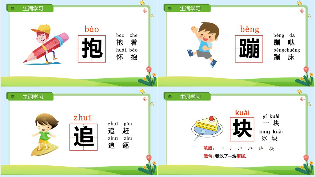 教版小学一年级语文下册小猴子下山PPT课件 教版小学一年级语文下册小猴子下山PPT课件
