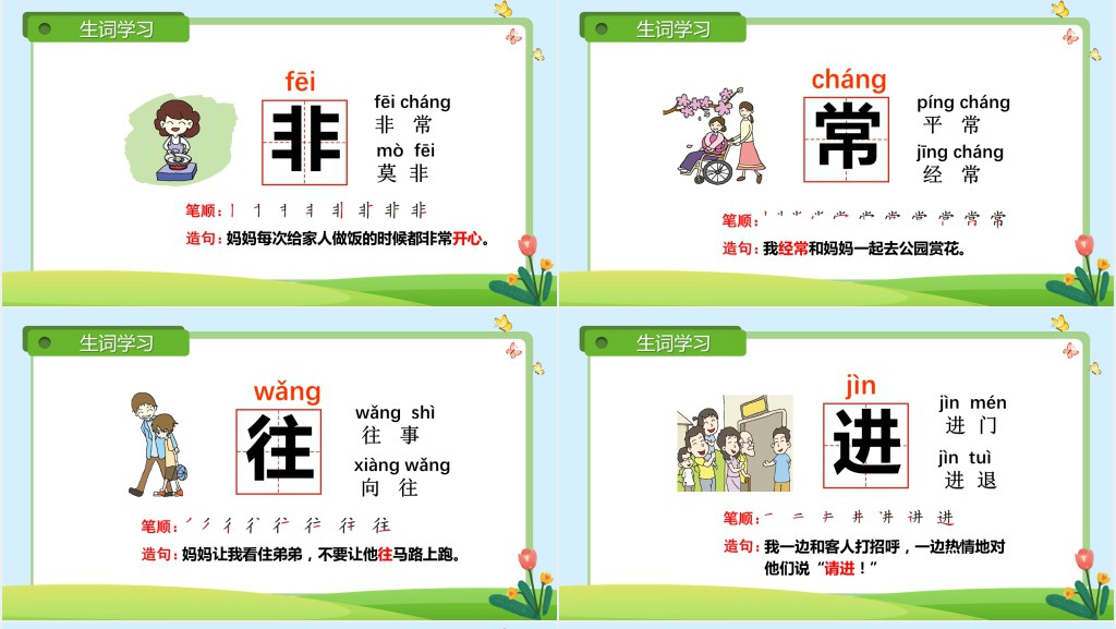 教版小学一年级语文下册小猴子下山PPT课件 教版小学一年级语文下册小猴子下山PPT课件