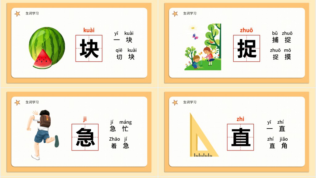 人教版小学一年级语文下册小公鸡和小鸭子教学教案PPT课件 人教版小学一年级语文下册小公鸡和小鸭子教学教案PPT课件