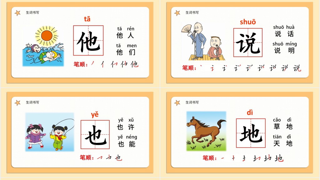 人教版小学一年级语文下册小公鸡和小鸭子教学教案PPT课件 人教版小学一年级语文下册小公鸡和小鸭子教学教案PPT课件