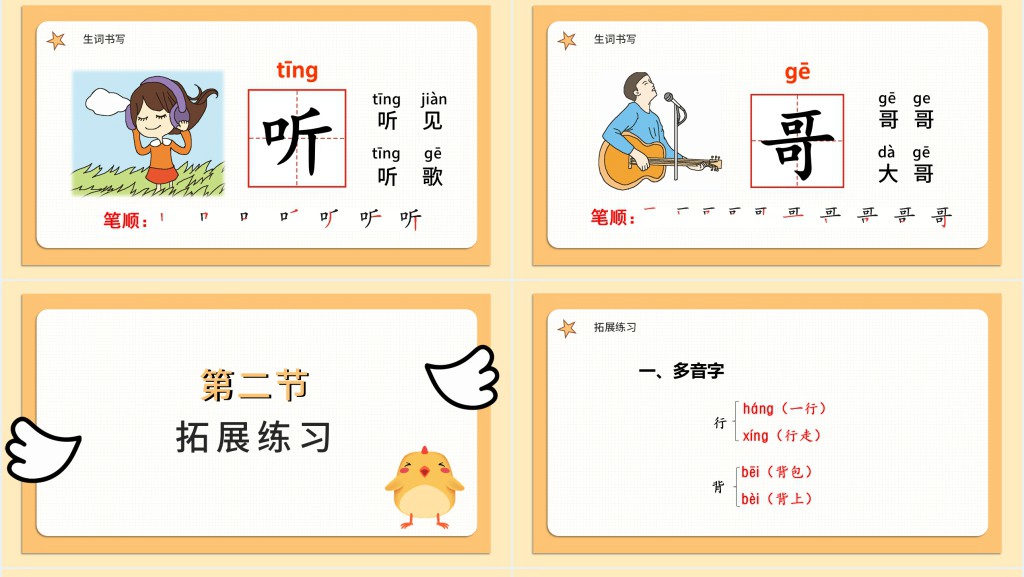 人教版小学一年级语文下册小公鸡和小鸭子教学教案PPT课件 人教版小学一年级语文下册小公鸡和小鸭子教学教案PPT课件