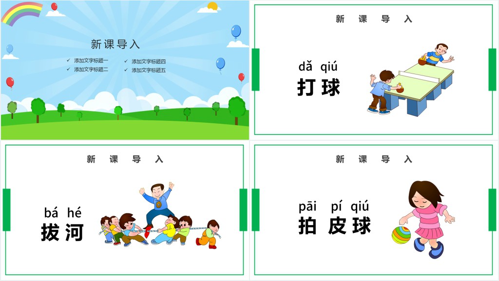 人教版小学一年级语文下册操场上PPT课件 人教版小学一年级语文下册操场上PPT课件