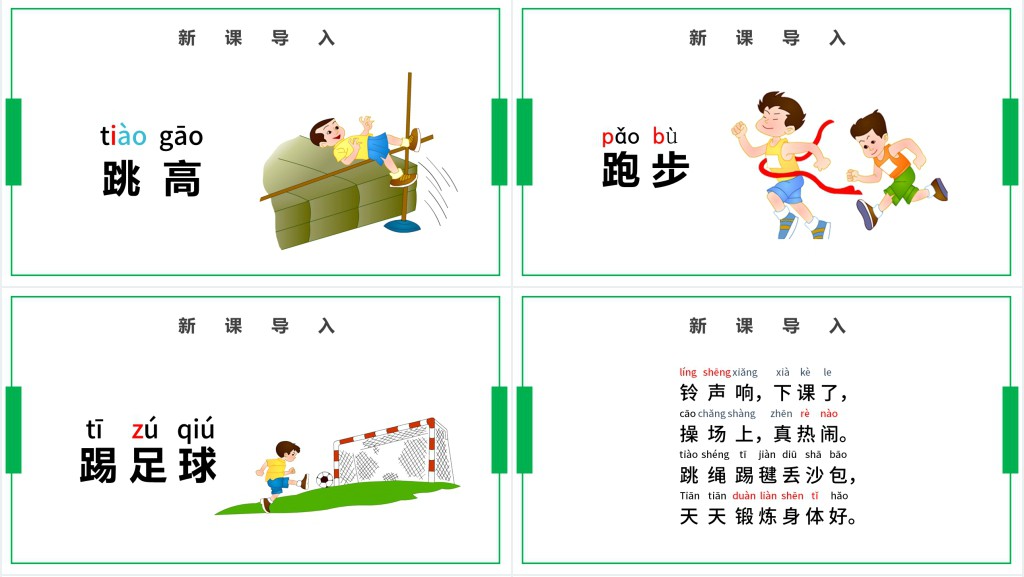 人教版小学一年级语文下册操场上PPT课件 人教版小学一年级语文下册操场上PPT课件
