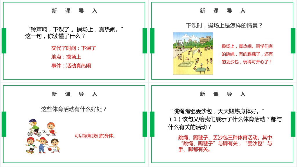 人教版小学一年级语文下册操场上PPT课件 人教版小学一年级语文下册操场上PPT课件