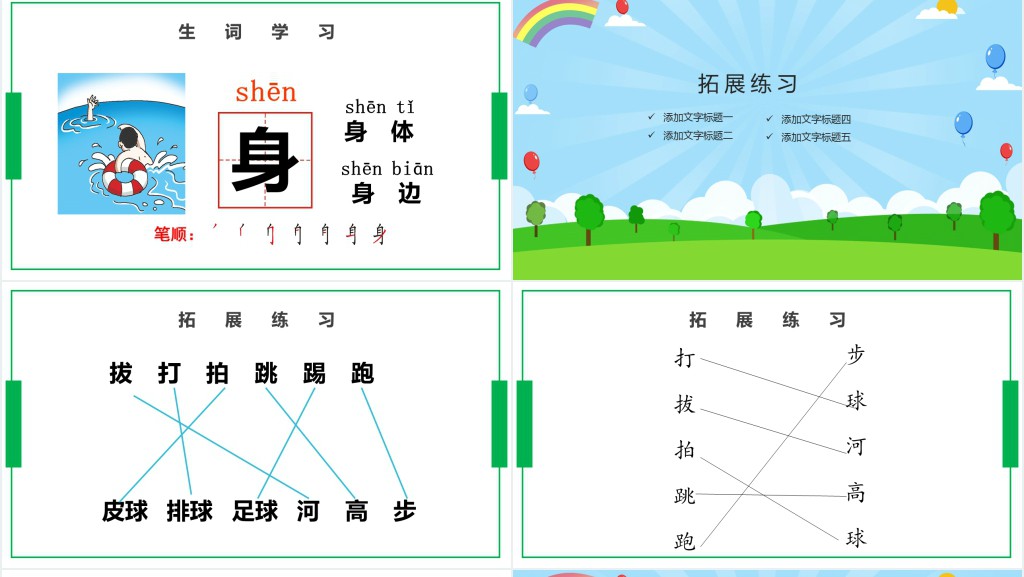 人教版小学一年级语文下册操场上PPT课件 人教版小学一年级语文下册操场上PPT课件