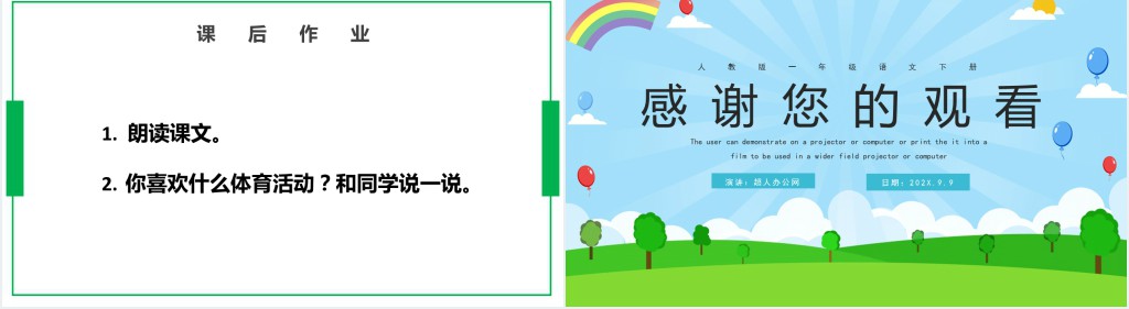 人教版小学一年级语文下册操场上PPT课件 人教版小学一年级语文下册操场上PPT课件