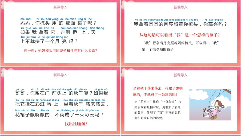 人教版小学一年级语文下册彩虹课文PPT课件 人教版小学一年级语文下册彩虹课文PPT课件