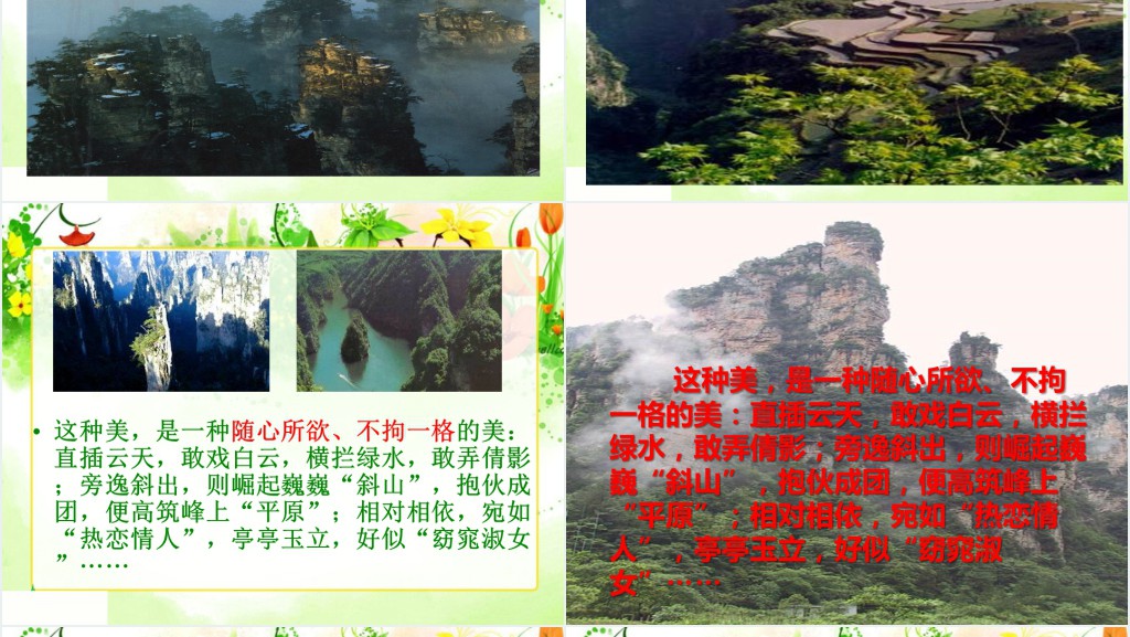 《索溪峪的“野”》课文教案PPT课件 《索溪峪的“野”》课文教案PPT课件