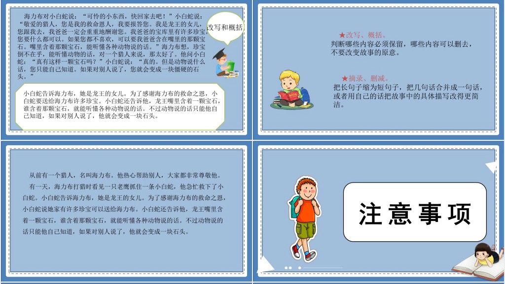 部编人教版小学五年级语文上册缩写故事习作PPT课件 部编人教版小学五年级语文上册缩写故事习作PPT课件