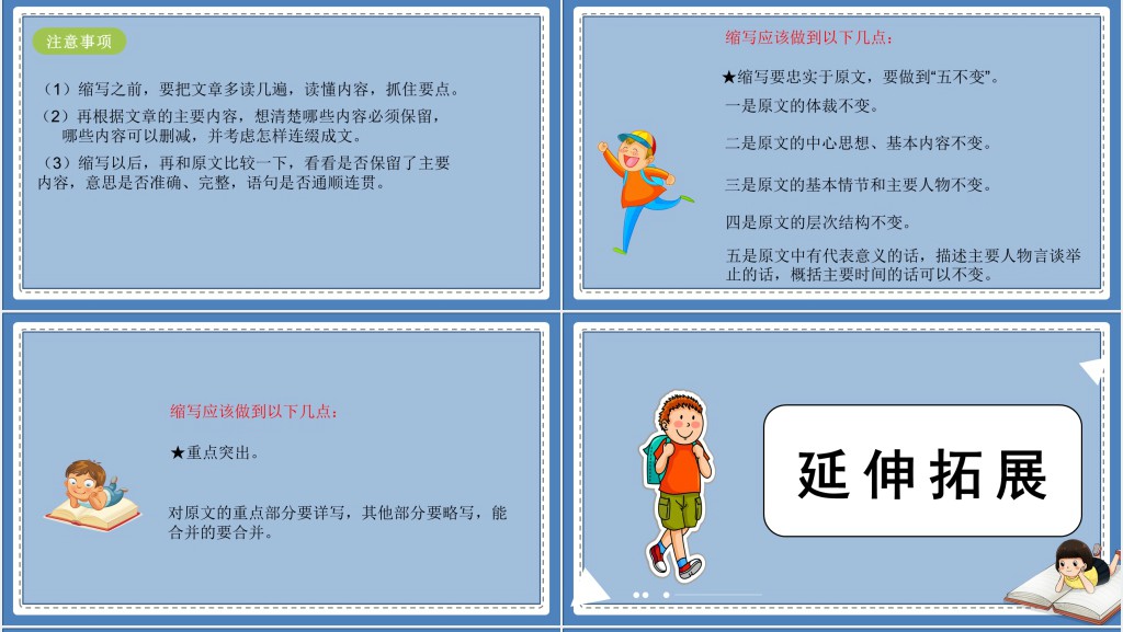 部编人教版小学五年级语文上册缩写故事习作PPT课件 部编人教版小学五年级语文上册缩写故事习作PPT课件