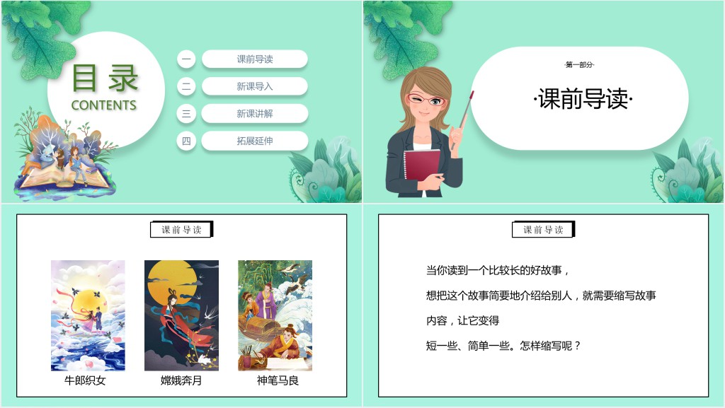部编人教版小学五年级语文上册缩写故事PPT课件 部编人教版小学五年级语文上册缩写故事PPT课件