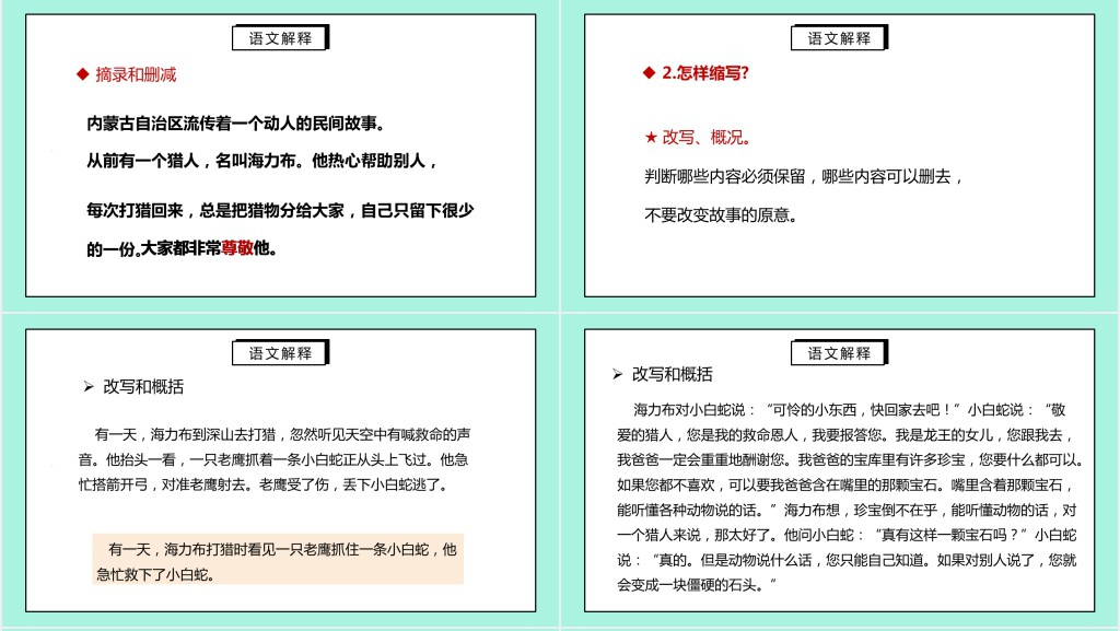部编人教版小学五年级语文上册缩写故事PPT课件 部编人教版小学五年级语文上册缩写故事PPT课件