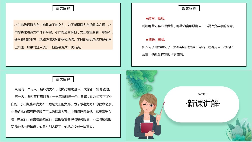 部编人教版小学五年级语文上册缩写故事PPT课件 部编人教版小学五年级语文上册缩写故事PPT课件