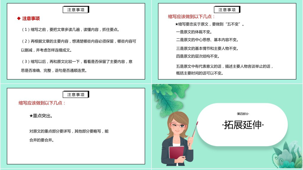 部编人教版小学五年级语文上册缩写故事PPT课件 部编人教版小学五年级语文上册缩写故事PPT课件