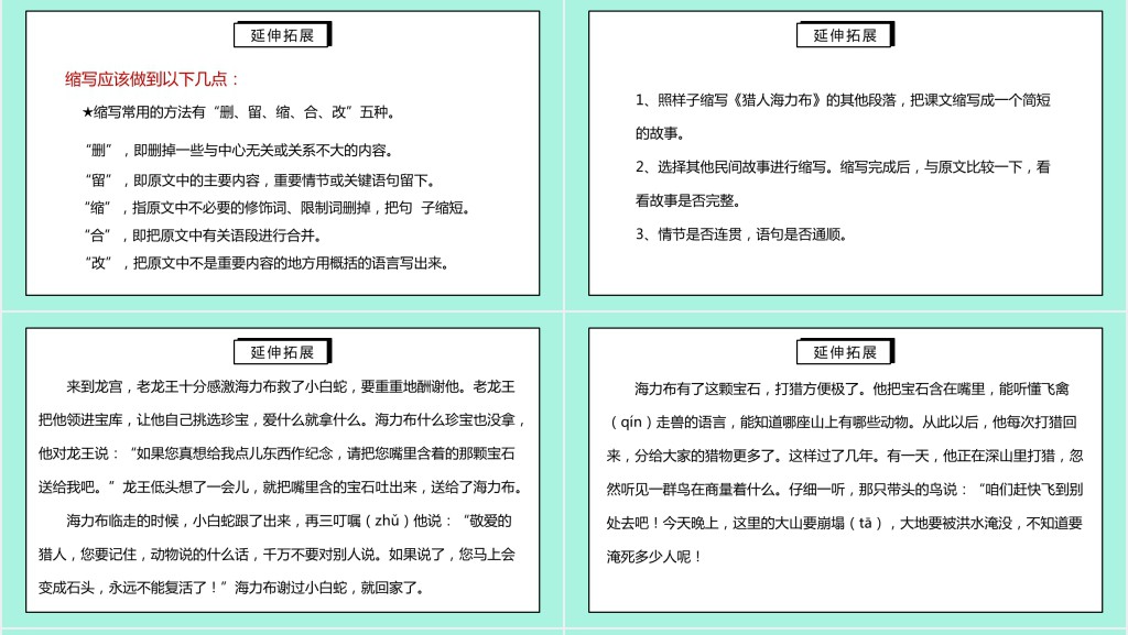 部编人教版小学五年级语文上册缩写故事PPT课件 部编人教版小学五年级语文上册缩写故事PPT课件