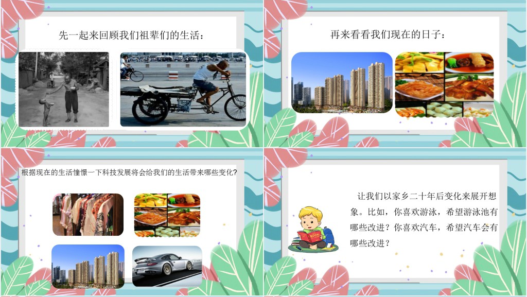 部编人教版小学五年级语文上册二十年后的家乡PPT课件 部编人教版小学五年级语文上册二十年后的家乡PPT课件