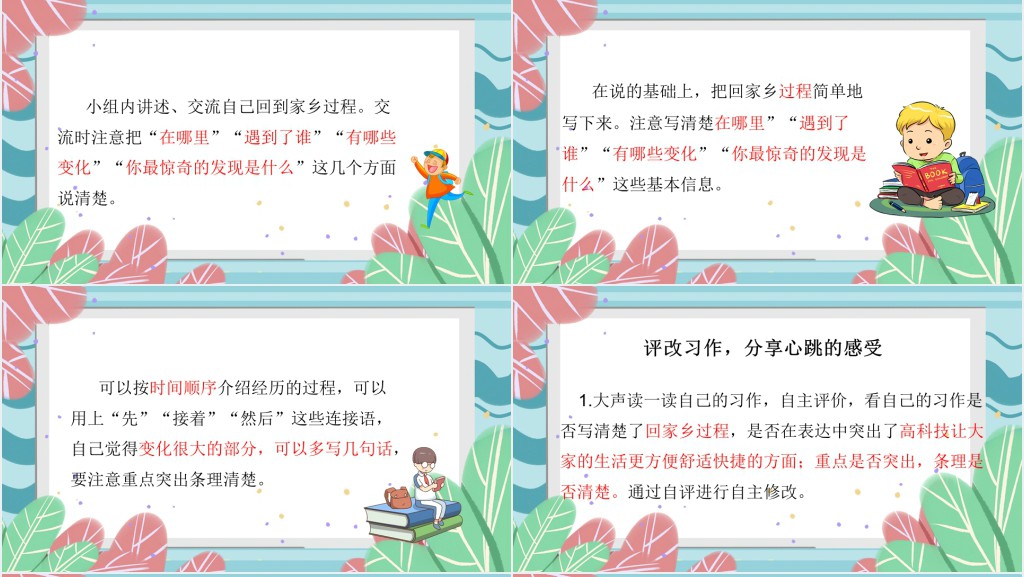 部编人教版小学五年级语文上册二十年后的家乡PPT课件 部编人教版小学五年级语文上册二十年后的家乡PPT课件