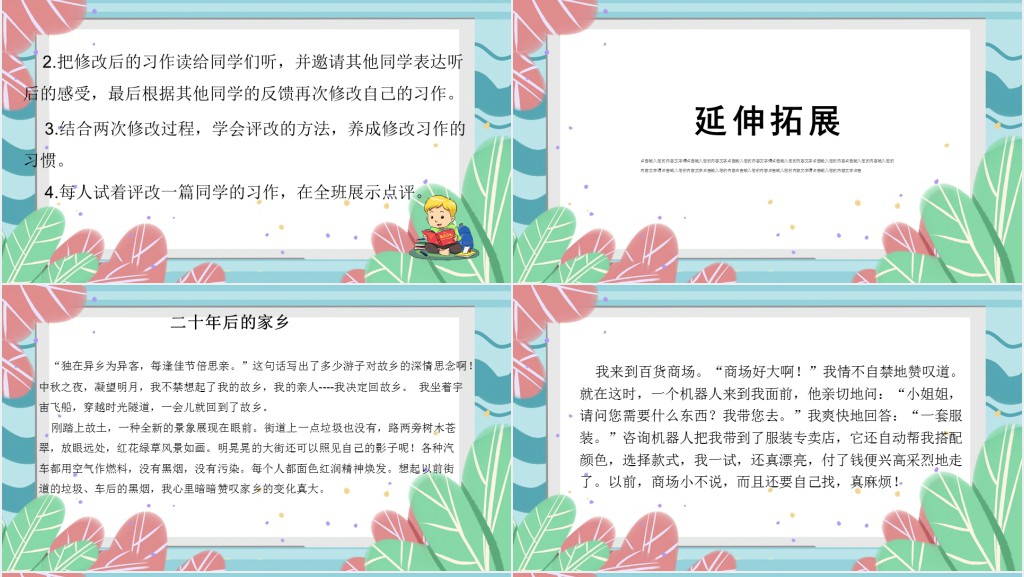 部编人教版小学五年级语文上册二十年后的家乡PPT课件 部编人教版小学五年级语文上册二十年后的家乡PPT课件