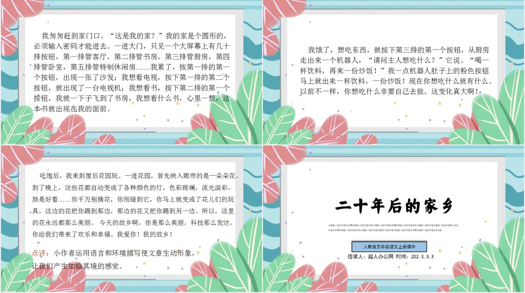 部编人教版小学五年级语文上册二十年后的家乡PPT课件 部编人教版小学五年级语文上册二十年后的家乡PPT课件