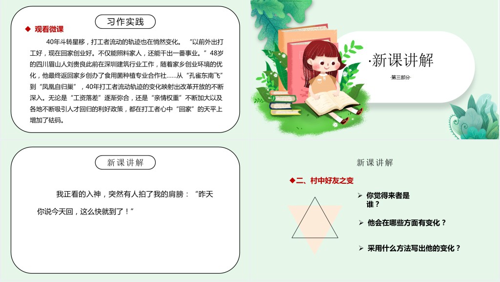 部编人教版小学五年级语文上册二十年后的家乡习作PPT课件 部编人教版小学五年级语文上册二十年后的家乡习作PPT课件