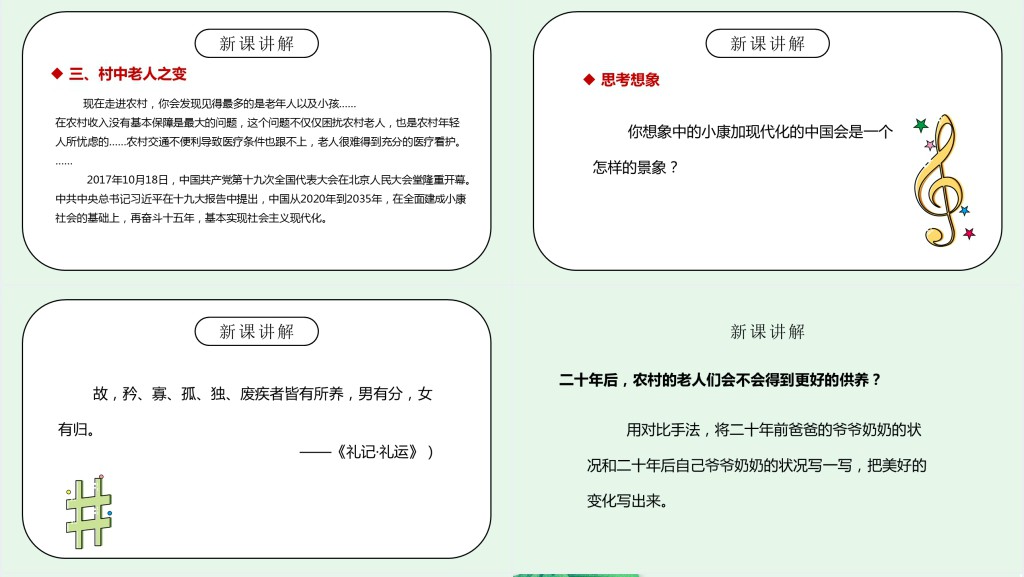 部编人教版小学五年级语文上册二十年后的家乡习作PPT课件 部编人教版小学五年级语文上册二十年后的家乡习作PPT课件