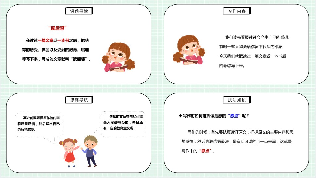 部编人教版小学五年级语文下册写读后感PPT课件 部编人教版小学五年级语文下册写读后感PPT课件