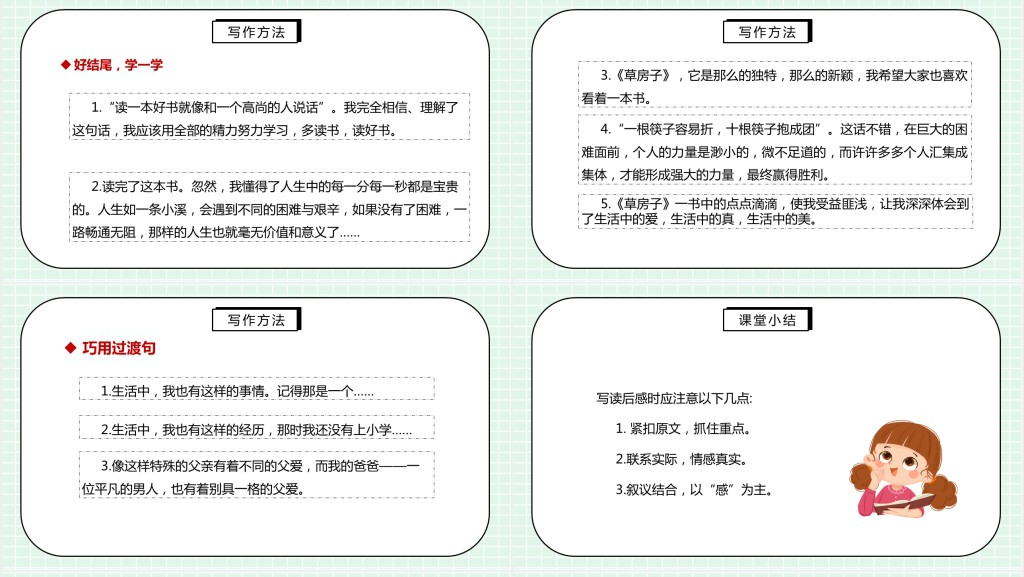 部编人教版小学五年级语文下册写读后感PPT课件 部编人教版小学五年级语文下册写读后感PPT课件