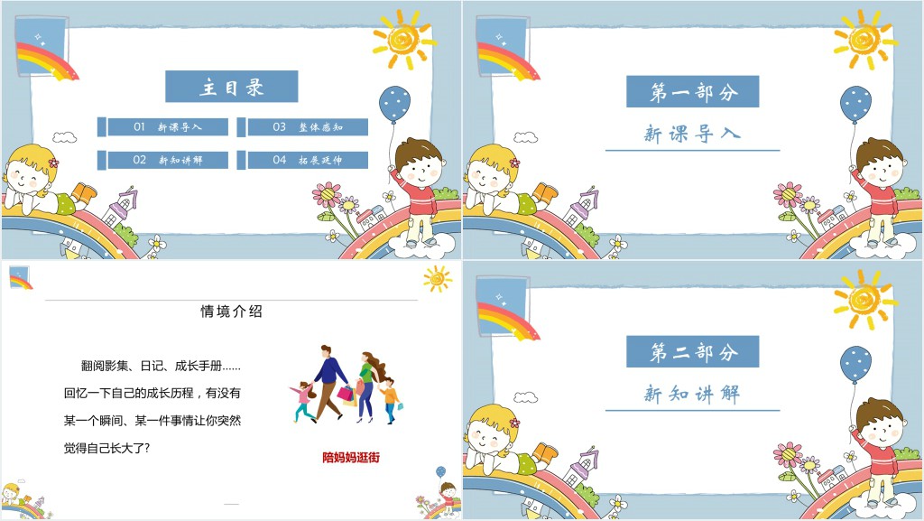 部编人教版小学五年级语文下册那一刻,我长大了PPT课件 部编人教版小学五年级语文下册那一刻,我长大了PPT课件