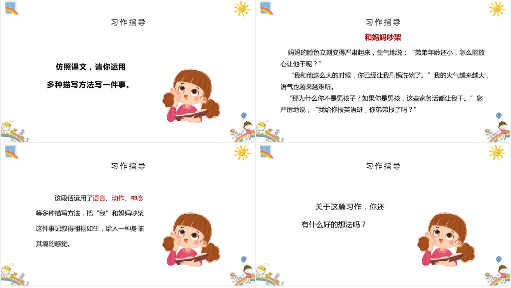 部编人教版小学五年级语文下册那一刻,我长大了PPT课件 部编人教版小学五年级语文下册那一刻,我长大了PPT课件