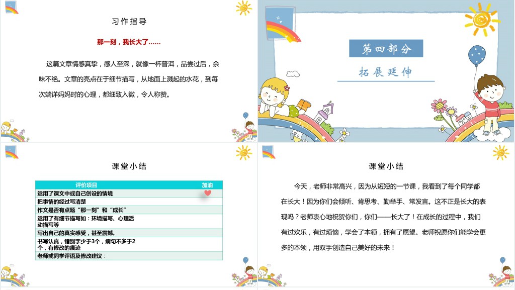 部编人教版小学五年级语文下册那一刻,我长大了PPT课件 部编人教版小学五年级语文下册那一刻,我长大了PPT课件