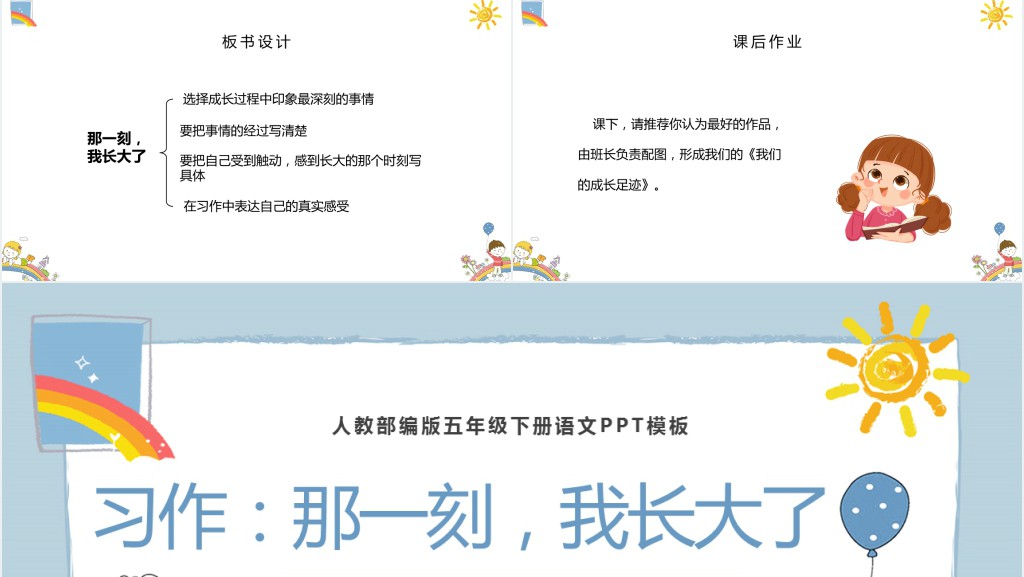 部编人教版小学五年级语文下册那一刻,我长大了PPT课件 部编人教版小学五年级语文下册那一刻,我长大了PPT课件