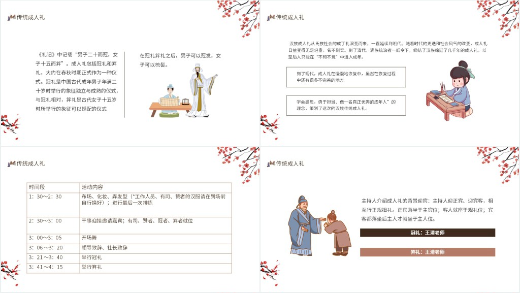 中国风传统成人礼介绍主题班会PPT课件