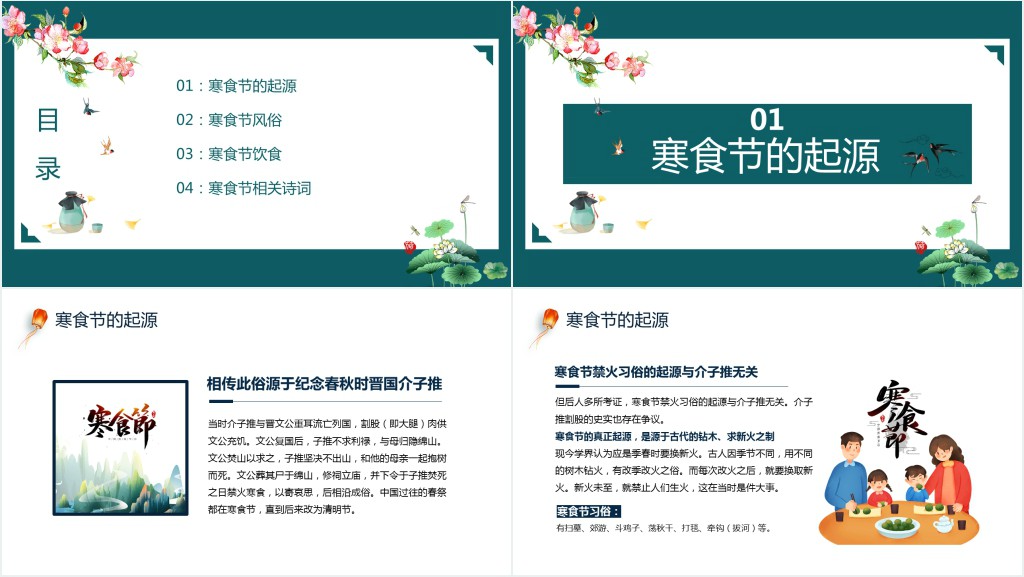 中国风寒食节介绍主题班会PPT课件
