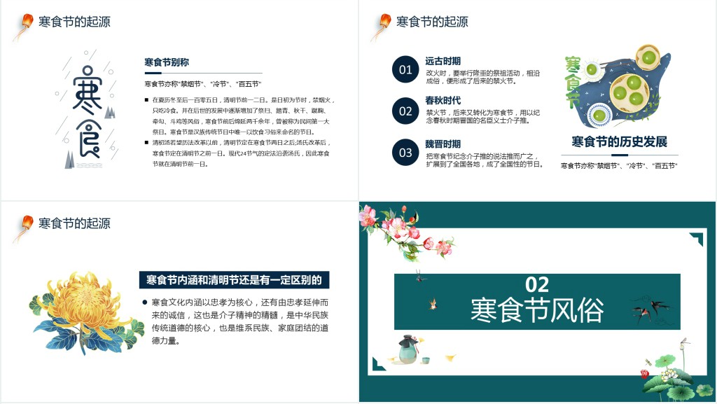 中国风寒食节介绍主题班会PPT课件