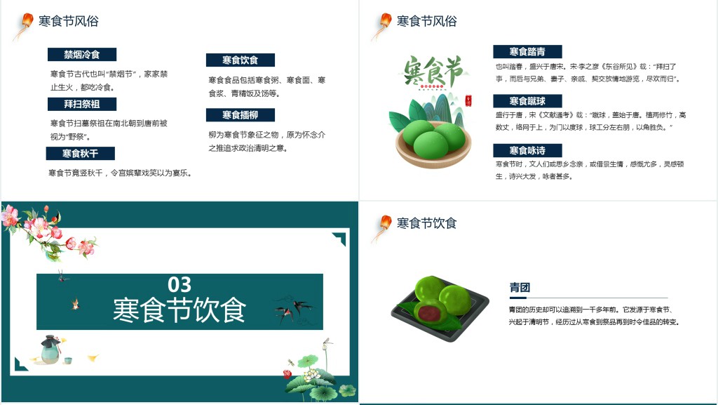 中国风寒食节介绍主题班会PPT课件