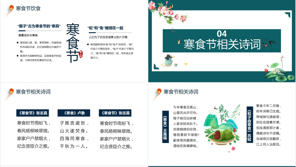 中国风寒食节介绍主题班会PPT课件
