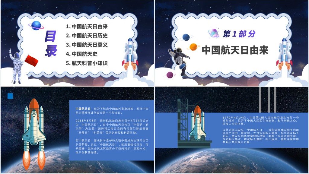 小学中国航天日主题班会PPT课件 小学中国航天日主题班会PPT课件