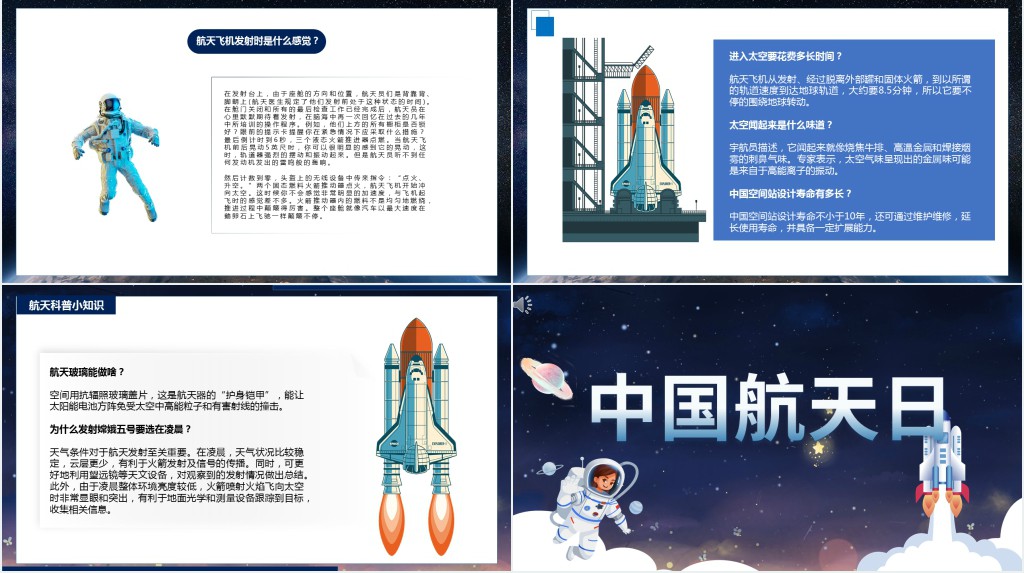 小学中国航天日主题班会PPT课件 小学中国航天日主题班会PPT课件