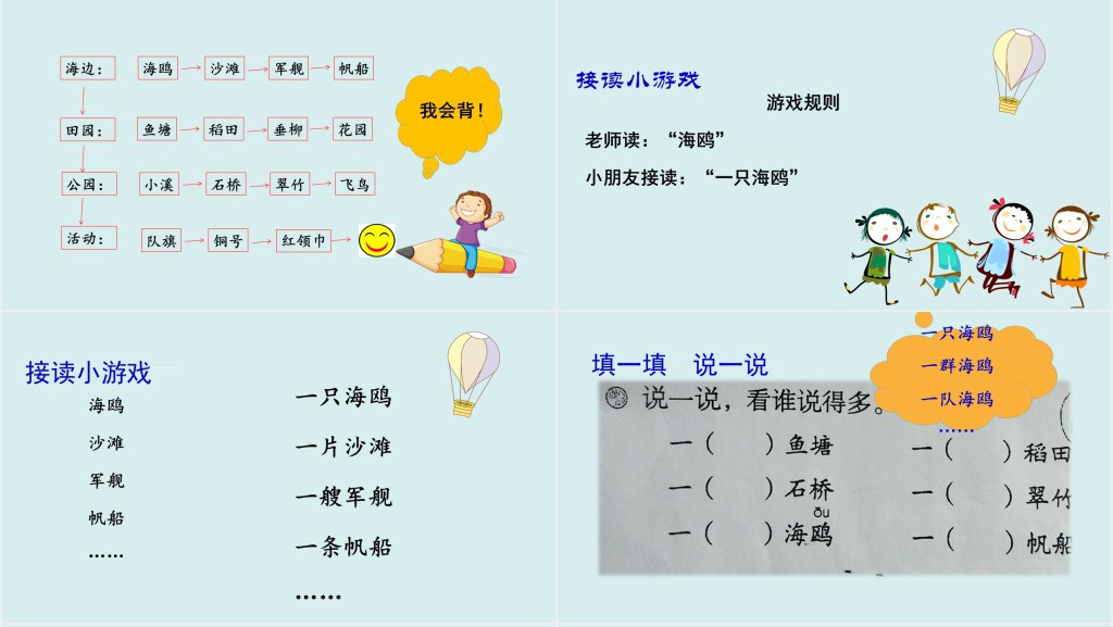人教版小学二年级语文上册场景歌2PPT课件 人教版小学二年级语文上册场景歌2PPT课件