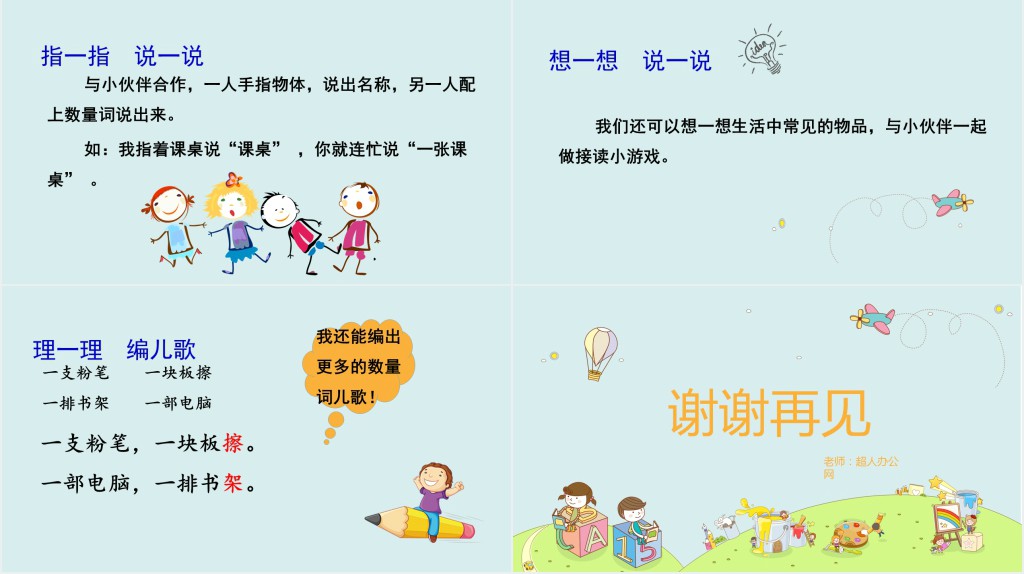 人教版小学二年级语文上册场景歌2PPT课件 人教版小学二年级语文上册场景歌2PPT课件