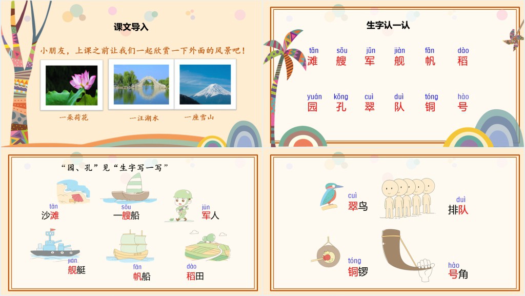 人教版小学二年级语文上册场景歌PPT课件 人教版小学二年级语文上册场景歌PPT课件