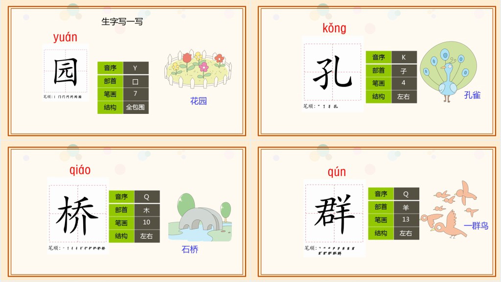 人教版小学二年级语文上册场景歌PPT课件 人教版小学二年级语文上册场景歌PPT课件