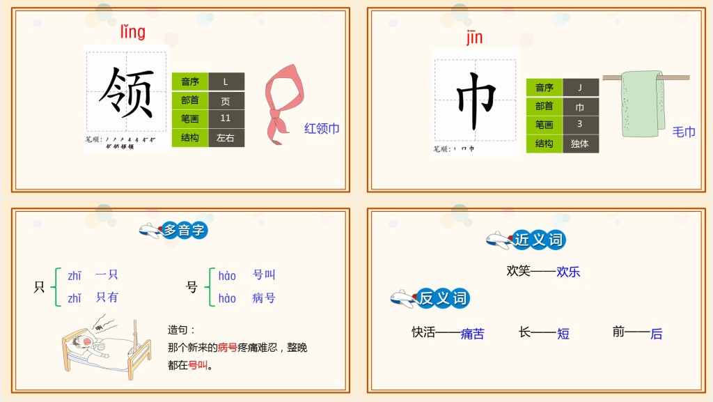 人教版小学二年级语文上册场景歌PPT课件 人教版小学二年级语文上册场景歌PPT课件