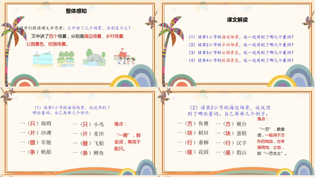 人教版小学二年级语文上册场景歌PPT课件 人教版小学二年级语文上册场景歌PPT课件