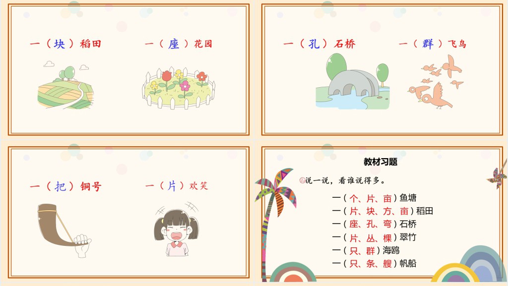 人教版小学二年级语文上册场景歌PPT课件 人教版小学二年级语文上册场景歌PPT课件