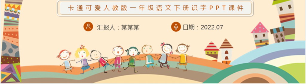 人教版小学二年级语文上册场景歌PPT课件 人教版小学二年级语文上册场景歌PPT课件