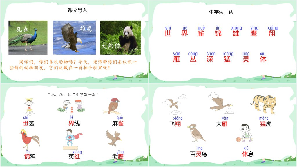 人教版小学二年级语文上册拍手歌课文PPT课件 人教版小学二年级语文上册拍手歌课文PPT课件