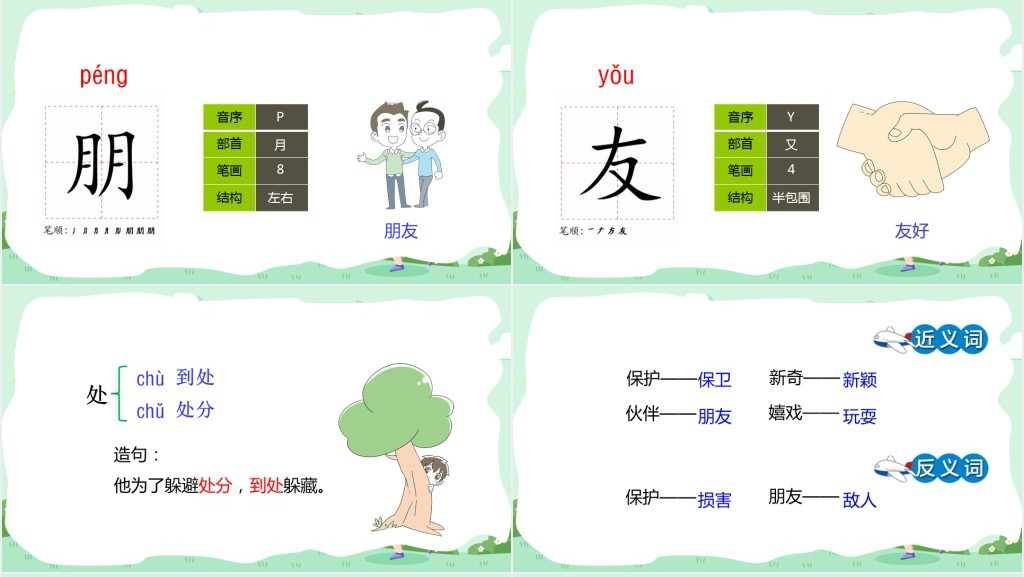 人教版小学二年级语文上册拍手歌课文PPT课件 人教版小学二年级语文上册拍手歌课文PPT课件