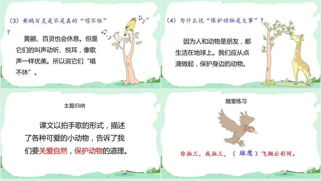 人教版小学二年级语文上册拍手歌课文PPT课件 人教版小学二年级语文上册拍手歌课文PPT课件