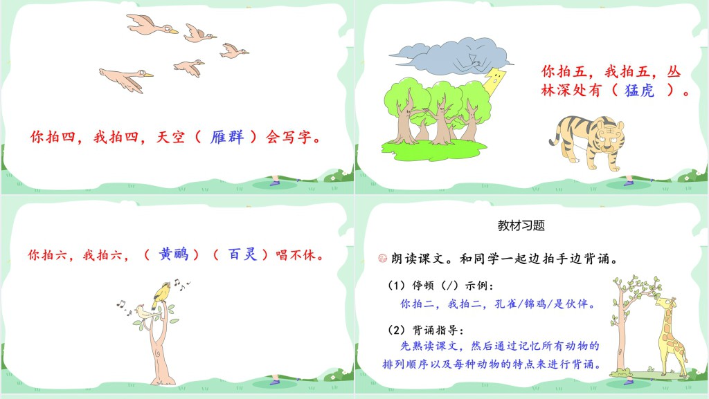 人教版小学二年级语文上册拍手歌课文PPT课件 人教版小学二年级语文上册拍手歌课文PPT课件